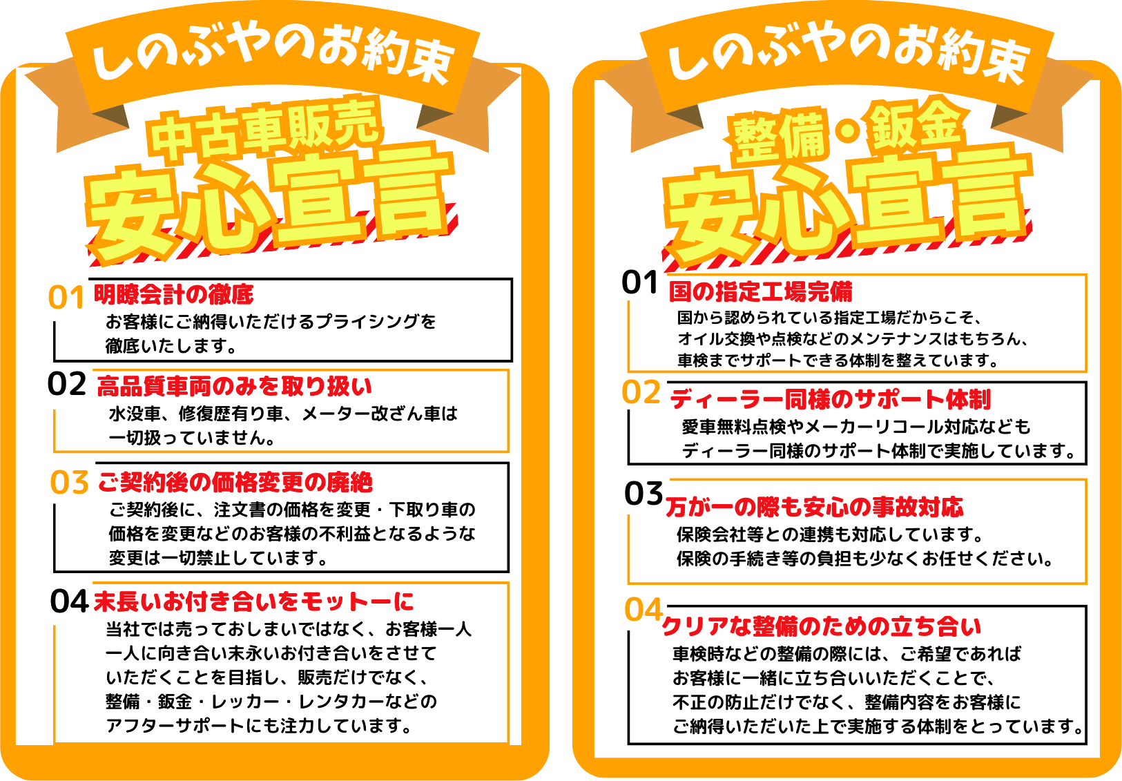 しのぶやのお約束 安心宣言